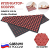 Ипликатор Кузнецова спанбонд/пластик  360 модулей 56*62см темно-сер/роз