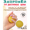 Массажёр реабилитационный TPR (термопласт резина) нагр 15кг d4,5 см жёлт