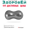 Фитбол "Гантель" 77 х 40 х 40 см, 900 гр
