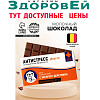 Шоколад 27 г в коробке "Антистресс форте"