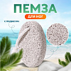Пемза овал 7,2*5*1,5 см