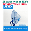 Маска детская для ингаляторов CN-123 / 232 / 233