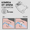 Приспособление против храпа с магнитами в футляре