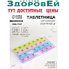 Таблетница-органайзер 28секц 21,5*11*1,8см Неделька утро/день/вечер/ночь рус буквы разноцв