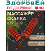 Массажёр дерево универс Скалка 8 диск 36*6см