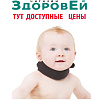 Бандаж шейного отдела (Шанса), детский Тривес Evolution Т 51 01 р5 бежевый (ТВ-001 5см-36см беж.)