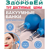 Набор массажных банок 2шт d1,5/2,4 стекло/силик голубой