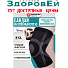 Бандаж компрессионный на коленный сустав Тривес Т 8519 (XL)