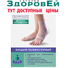 Бандаж голеностопный OPPO Medical 2004 (L)