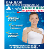 F 624 р. 3 Бандаж для плеча и предплечья (бежевый, правый), Крейт