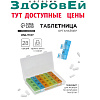 Таблетница 7съёмн конт 17,5*10,7*2,5см Неделька утро/день/вечер/ночь рус бук