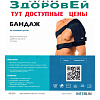 SO S01 р. универс. Бандаж на плечевой сустав, Интерлин
