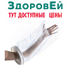 Чехол защитный от воды для руки 22 для детей 55 см из полим. материалов 60788 /R (Dina Seal)