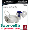 Ингалятор компрессорный MEDITECH MT 105 компактный
