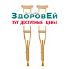 Костыли подмышечные деревянные 01 КИ (взрослые) с накладками, МегаОптим. Возможна оплата ЭС ФСС