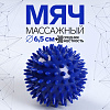 Массажёр мячик пластик d6,5см
