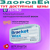 Воск для брекетов Pesitro. Здоровей
