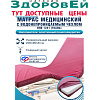 Матрас медицинский беспружинный с водонепроницаемым чехлом НПВ 1241 (200x90x8)