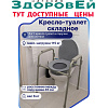 Кресло-туалет 10580 складное
