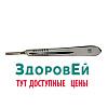Ручка скальпеля большая, 130мм  (Р-71). Россия