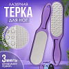 Тёрка для ног лазер овал 2-х стор 25,5*5,7(±0,5)см МИКС
