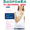 LWR 601 (L, правый) Бандаж на лучезапястный сустав, Orto