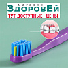 Зубная щетка для брекетов, Здоровей