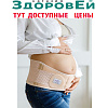 MS B 1118 Беж, XXL Бандаж до и после родовой 18 см, Интерлин