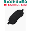 Маска для сна сатин 19*8,5см одинарн резинка чёрн