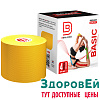 Кинезио тейп ВВ 5см*5м жёлтый