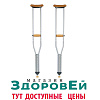 Костыли подмышечные алюминиевые подростковые Модель CA 801 LM