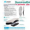 СК 119 р.37 Стельки ортопедические каркасные, Крейт