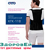 Корсет грудо-пояснично-крестцовый Orto КГК 110 (M2, Чёрный)