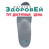 Стельки боли.net при пяточной шпоре (39-40)