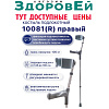 Костыль локтевой с ортопедической ручкой 10081 правый (100кг)
