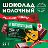Шоколад 27 г в коробке "От офисных страданий"