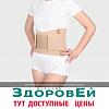 ПРР 125 р M Корсет пояснично крестцовый, Экотен