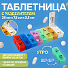 Таблетница органайзер 7 конт*2секц 20*7,5*2,5см Неделька утро/вечер