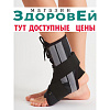 SO F01 р.4 Бандаж на голеностопный сустав (Черный), Интерлин