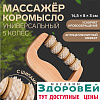 Массажёр дерево/пластик универс Коромысло с шип 5 колёс 14,5*8*3см
