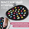 Массажный коврик пластик текстиль d34см чёрн/разноцв, 4428263