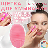 Щётка д/умывания силикон Овал 6,3*5см