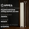 Рециркулятор Армед 115-22 m SLIM