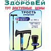Трость одноопорная с резиновой ручкой 10116 (черная)