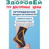 H 300 р. M Бандаж на голеностопный сустав эластичный, Экотен