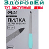 Пилка металл пластик ручка скруглён 15(±0,5)см МИКС