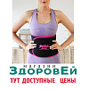 Пояс для похудения тип Вулкан, ЗдоровЕй