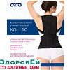 Корректор осанки Orto КО 110 (M2, Чёрный)