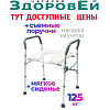 Насадка на унитаз с поручнями MEGA 705