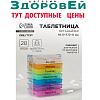 Таблетница  7дней 4 секц 10,5*7,5*4,5см Неделька утро/день/веч/ночь